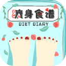 瘦身食譜