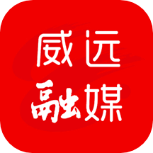 威遠(yuǎn)融媒
