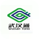 我的武漢通