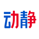 動(dòng)靜