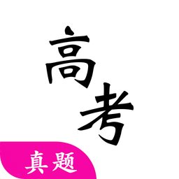 高考真題