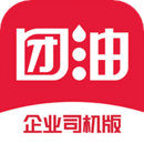 團(tuán)油企業(yè)司機(jī)