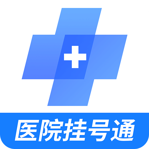 北京预约挂号医院通v5.2.2