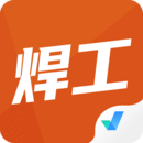 焊工考試聚題庫