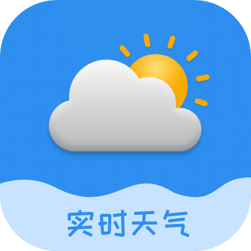 实时天气预告