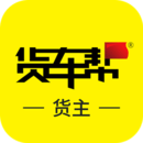 貨車幫貨主
