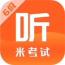 英語六級聽力