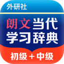 朗文當(dāng)代學(xué)習(xí)詞典