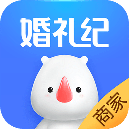 婚禮紀商家版