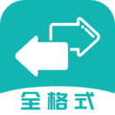 格式轉(zhuǎn)換大師