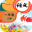 小學語文同步學