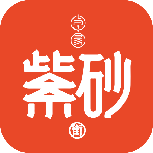 卓易紫砂街v1.0.6