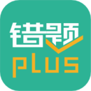 錯題plus