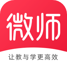 微师v2.4.1