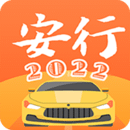 安行駕考