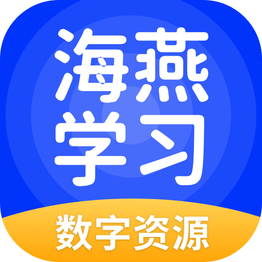 海燕学习v5.0.7.2