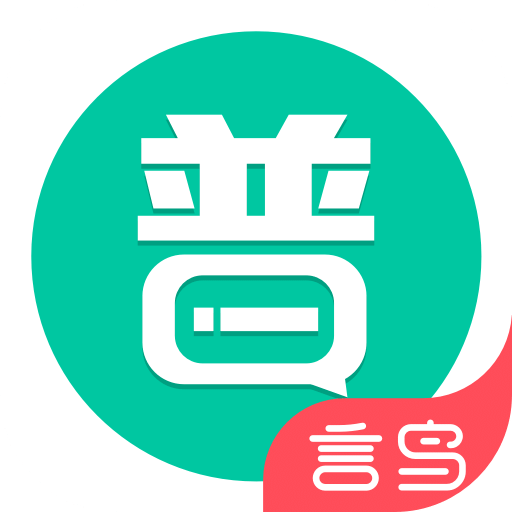 普通话学习v9.8.3