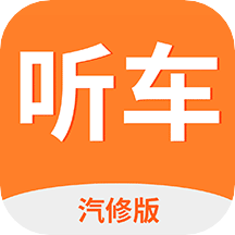 听车汽修版v3.5.2