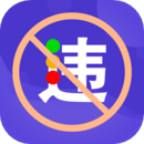 交管1212違章查詢(xún)
