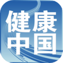 健康中國(官方版)