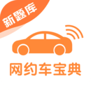 網(wǎng)約車考試寶典