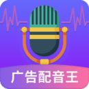 广告配音王