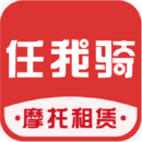 任我骑