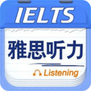 雅思聽(tīng)力