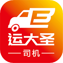 運(yùn)大圣司機(jī)端