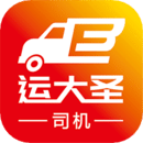 運大圣司機端