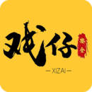 戲仔