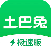 土巴兔極速版