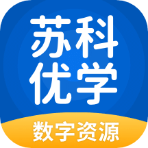 苏科优学v5.0.7.3