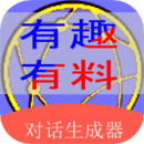 角色對(duì)話生成器