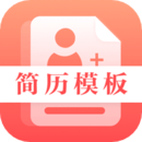 簡歷制作