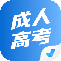 成人高考聚題庫