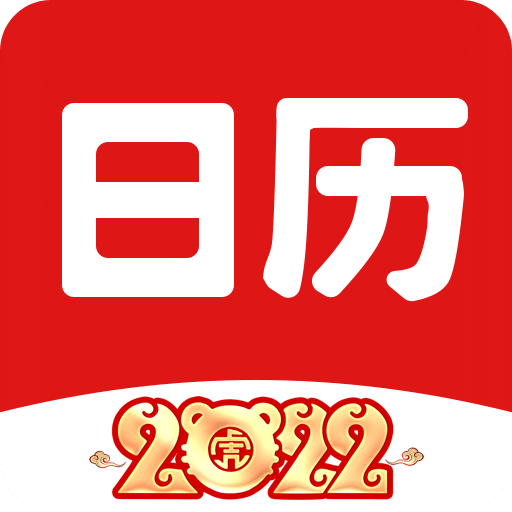 财运日历v2.2