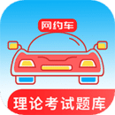 網(wǎng)約車考試通