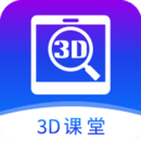 SView 3D课堂