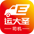 運(yùn)大圣司機(jī)端