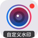 自定義水印相機(jī)