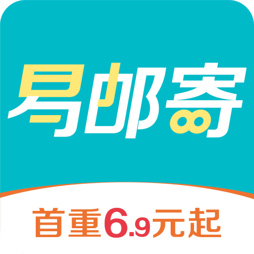 易邮寄快递查询管家v1.1.0