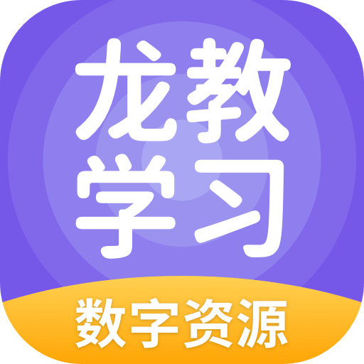 龙教学习v5.0.7.3