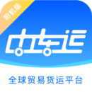 中車運(yùn)司機(jī)端