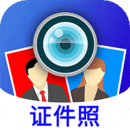 證件照制作