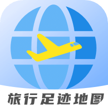 旅行足跡