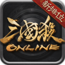 三國(guó)殺OL互通版