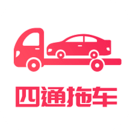 四通返程拖车