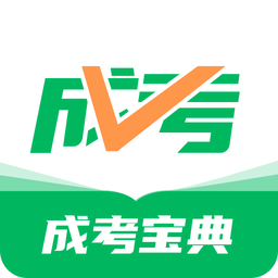 成人高考宝典v3.6.0