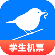 早鳥(niǎo)學(xué)生機(jī)票